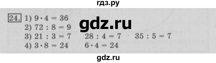 ГДЗ по математике 3 класс  Рудницкая   часть 1 / вычитание - 24, Решебник №3