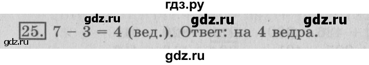 ГДЗ по математике 3 класс  Рудницкая   часть 1 / вычитание - 25, Решебник №3