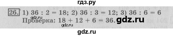 ГДЗ по математике 3 класс  Рудницкая   часть 1 / вычитание - 26, Решебник №3