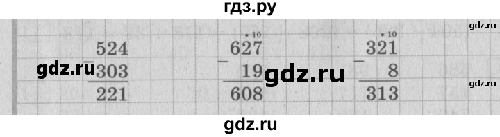 ГДЗ по математике 3 класс  Рудницкая   часть 1 / вычитание - 3, Решебник №3