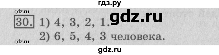 ГДЗ по математике 3 класс  Рудницкая   часть 1 / вычитание - 30, Решебник №3