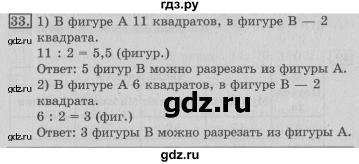 ГДЗ по математике 3 класс  Рудницкая   часть 1 / вычитание - 33, Решебник №3