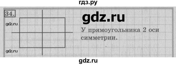 ГДЗ по математике 3 класс  Рудницкая   часть 1 / вычитание - 34, Решебник №3