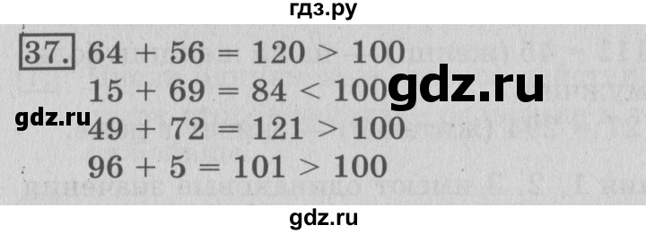 ГДЗ по математике 3 класс  Рудницкая   часть 1 / вычитание - 37, Решебник №3