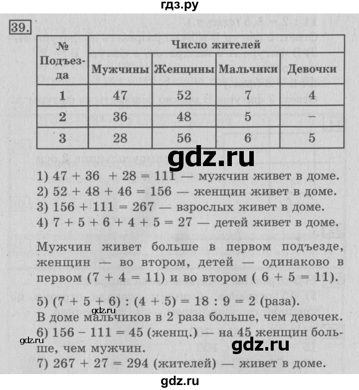 ГДЗ по математике 3 класс  Рудницкая   часть 1 / вычитание - 39, Решебник №3