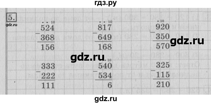 ГДЗ по математике 3 класс  Рудницкая   часть 1 / вычитание - 5, Решебник №3