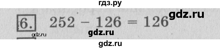 ГДЗ по математике 3 класс  Рудницкая   часть 1 / вычитание - 6, Решебник №3