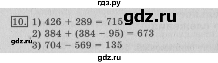 ГДЗ по математике 3 класс  Рудницкая   часть 1 / сочетательное свойство сложения - 10, Решебник №3