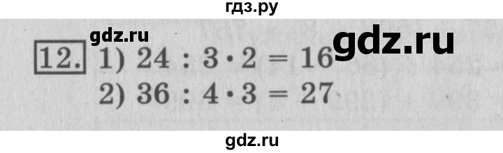 ГДЗ по математике 3 класс  Рудницкая   часть 1 / сочетательное свойство сложения - 12, Решебник №3