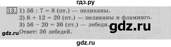 ГДЗ по математике 3 класс  Рудницкая   часть 1 / сочетательное свойство сложения - 13, Решебник №3