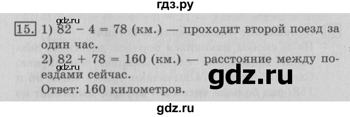 ГДЗ по математике 3 класс  Рудницкая   часть 1 / сочетательное свойство сложения - 15, Решебник №3