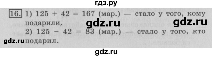 ГДЗ по математике 3 класс  Рудницкая   часть 1 / сочетательное свойство сложения - 16, Решебник №3