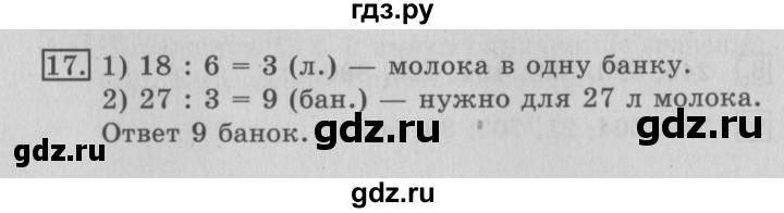 ГДЗ по математике 3 класс  Рудницкая   часть 1 / сочетательное свойство сложения - 17, Решебник №3