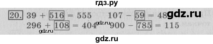 ГДЗ по математике 3 класс  Рудницкая   часть 1 / сочетательное свойство сложения - 20, Решебник №3