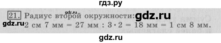 ГДЗ по математике 3 класс  Рудницкая   часть 1 / сочетательное свойство сложения - 21, Решебник №3