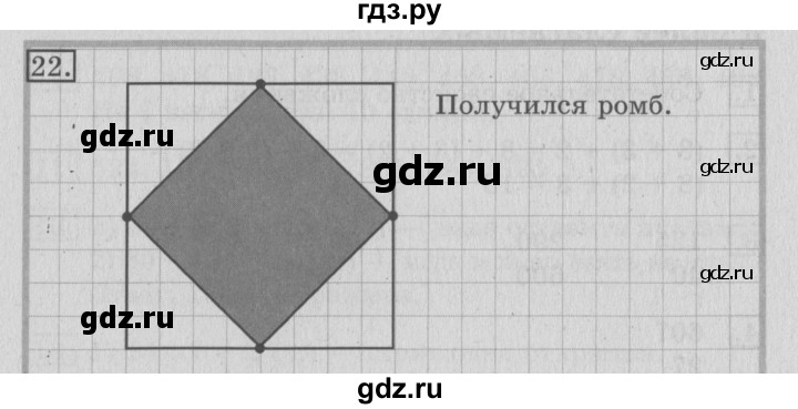 ГДЗ по математике 3 класс  Рудницкая   часть 1 / сочетательное свойство сложения - 22, Решебник №3