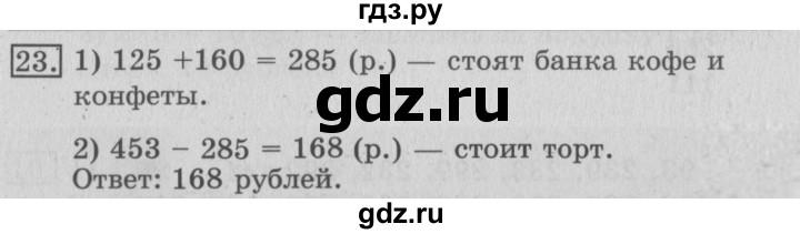 ГДЗ по математике 3 класс  Рудницкая   часть 1 / сочетательное свойство сложения - 23, Решебник №3