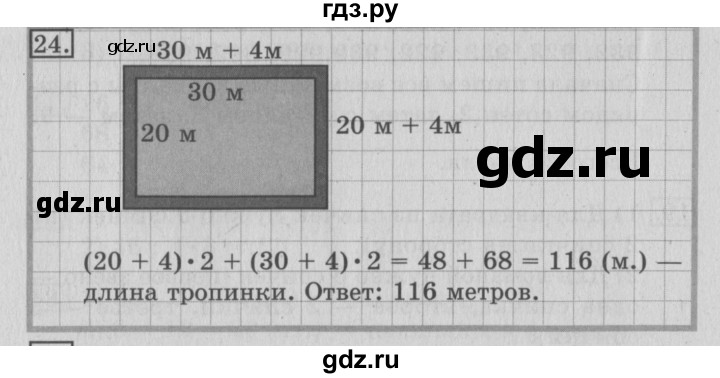 ГДЗ по математике 3 класс  Рудницкая   часть 1 / сочетательное свойство сложения - 24, Решебник №3