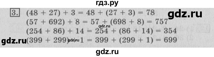 ГДЗ по математике 3 класс  Рудницкая   часть 1 / сочетательное свойство сложения - 3, Решебник №3