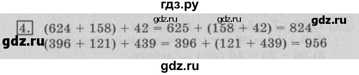 ГДЗ по математике 3 класс  Рудницкая   часть 1 / сочетательное свойство сложения - 4, Решебник №3