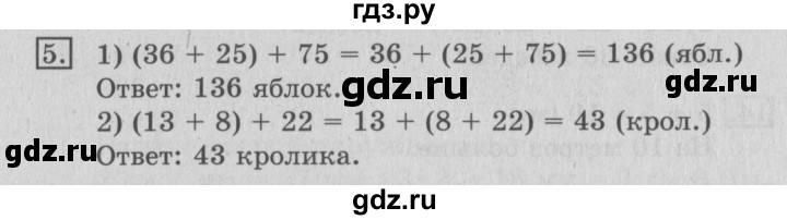 ГДЗ по математике 3 класс  Рудницкая   часть 1 / сочетательное свойство сложения - 5, Решебник №3