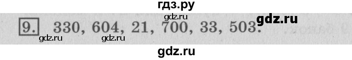 ГДЗ по математике 3 класс  Рудницкая   часть 1 / сочетательное свойство сложения - 9, Решебник №3