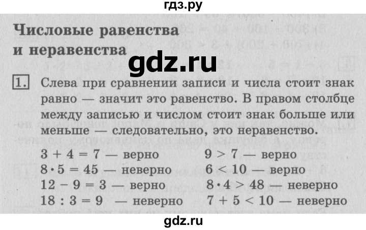 ГДЗ по математике 3 класс  Рудницкая   часть 2 / числовые равенства и неравенства - 1, Решебник №3