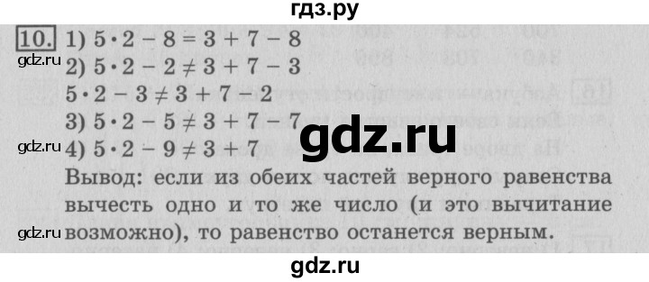 ГДЗ по математике 3 класс  Рудницкая   часть 2 / числовые равенства и неравенства - 10, Решебник №3