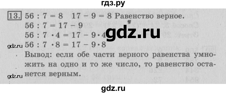 ГДЗ по математике 3 класс  Рудницкая   часть 2 / числовые равенства и неравенства - 13, Решебник №3
