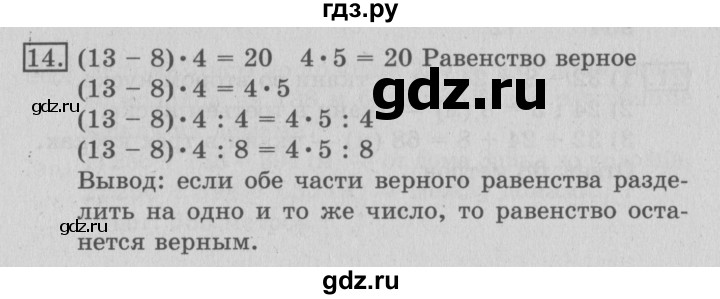 ГДЗ по математике 3 класс  Рудницкая   часть 2 / числовые равенства и неравенства - 14, Решебник №3