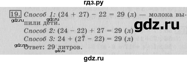ГДЗ по математике 3 класс  Рудницкая   часть 2 / числовые равенства и неравенства - 19, Решебник №3