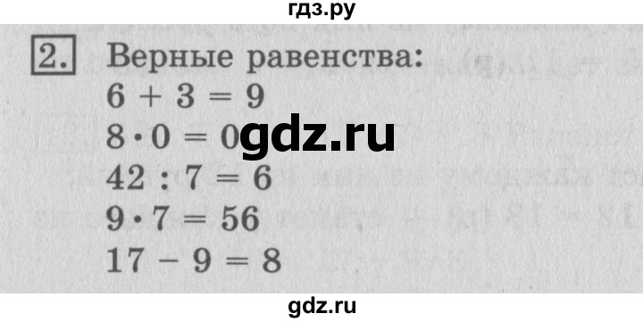 ГДЗ по математике 3 класс  Рудницкая   часть 2 / числовые равенства и неравенства - 2, Решебник №3