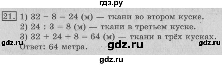 ГДЗ по математике 3 класс  Рудницкая   часть 2 / числовые равенства и неравенства - 21, Решебник №3
