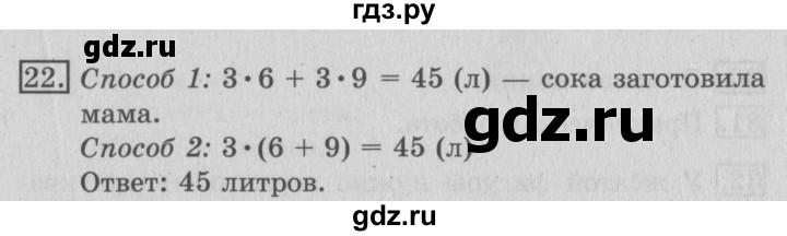 ГДЗ по математике 3 класс  Рудницкая   часть 2 / числовые равенства и неравенства - 22, Решебник №3