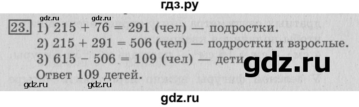 ГДЗ по математике 3 класс  Рудницкая   часть 2 / числовые равенства и неравенства - 23, Решебник №3