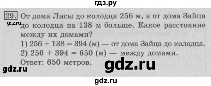 ГДЗ по математике 3 класс  Рудницкая   часть 2 / числовые равенства и неравенства - 29, Решебник №3