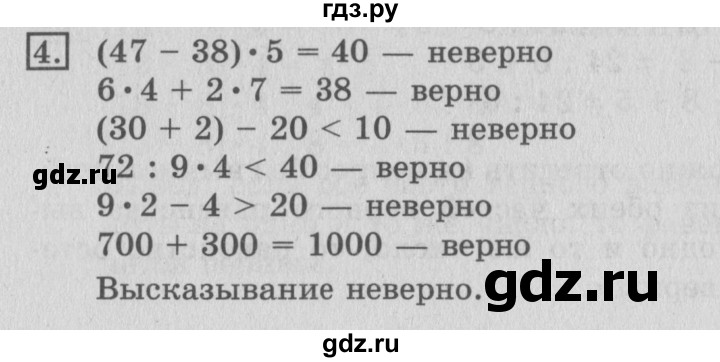 ГДЗ по математике 3 класс  Рудницкая   часть 2 / числовые равенства и неравенства - 4, Решебник №3