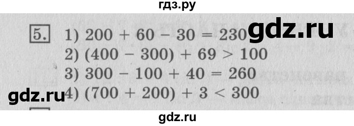 ГДЗ по математике 3 класс  Рудницкая   часть 2 / числовые равенства и неравенства - 5, Решебник №3