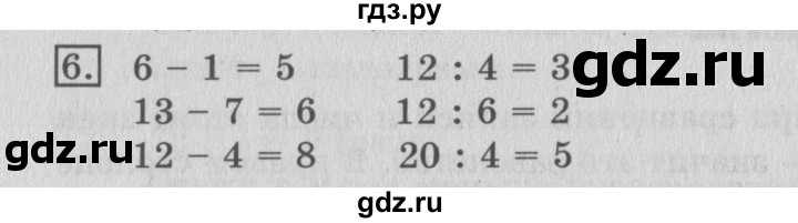 ГДЗ по математике 3 класс  Рудницкая   часть 2 / числовые равенства и неравенства - 6, Решебник №3