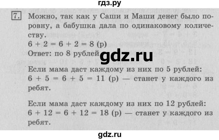 ГДЗ по математике 3 класс  Рудницкая   часть 2 / числовые равенства и неравенства - 7, Решебник №3