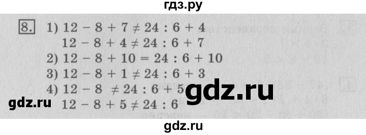 ГДЗ по математике 3 класс  Рудницкая   часть 2 / числовые равенства и неравенства - 8, Решебник №3