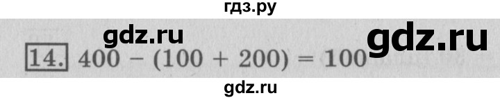 ГДЗ по математике 3 класс  Рудницкая   часть 2 / деление круга и окружности на равные части - 14, Решебник №3