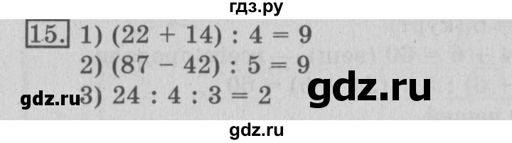 ГДЗ по математике 3 класс  Рудницкая   часть 2 / деление круга и окружности на равные части - 15, Решебник №3