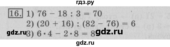ГДЗ по математике 3 класс  Рудницкая   часть 2 / деление круга и окружности на равные части - 16, Решебник №3