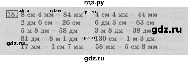 ГДЗ по математике 3 класс  Рудницкая   часть 2 / деление круга и окружности на равные части - 18, Решебник №3