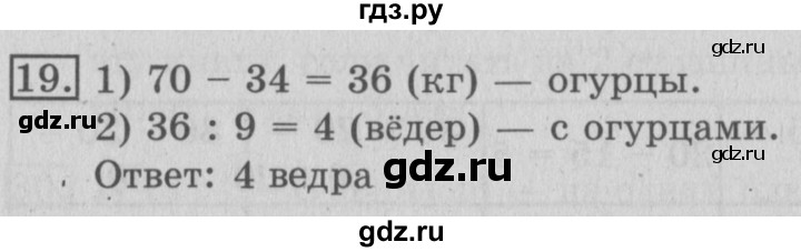 ГДЗ по математике 3 класс  Рудницкая   часть 2 / деление круга и окружности на равные части - 19, Решебник №3