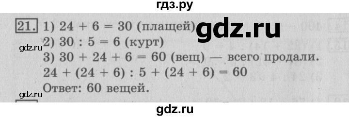 ГДЗ по математике 3 класс  Рудницкая   часть 2 / деление круга и окружности на равные части - 21, Решебник №3