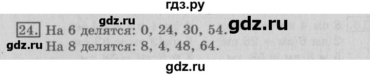 ГДЗ по математике 3 класс  Рудницкая   часть 2 / деление круга и окружности на равные части - 24, Решебник №3