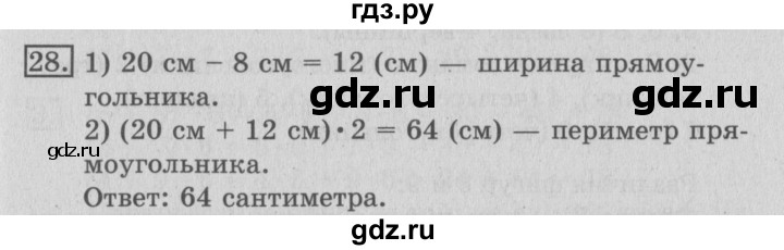 ГДЗ по математике 3 класс  Рудницкая   часть 2 / деление круга и окружности на равные части - 28, Решебник №3