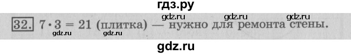 ГДЗ по математике 3 класс  Рудницкая   часть 2 / деление круга и окружности на равные части - 32, Решебник №3